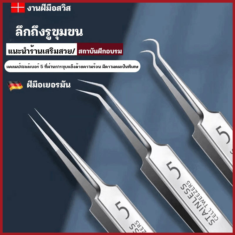 คีมหนีบสิว ที่กดสิว ที่ดึงสิวเสี้ยน กำจัดสิวเสี้ยน คีมดึงหัวสิว อุปกรณ์คีบสิวกดสิว ที่หนีบสิว แหนบดึงสิวเสี้ยน