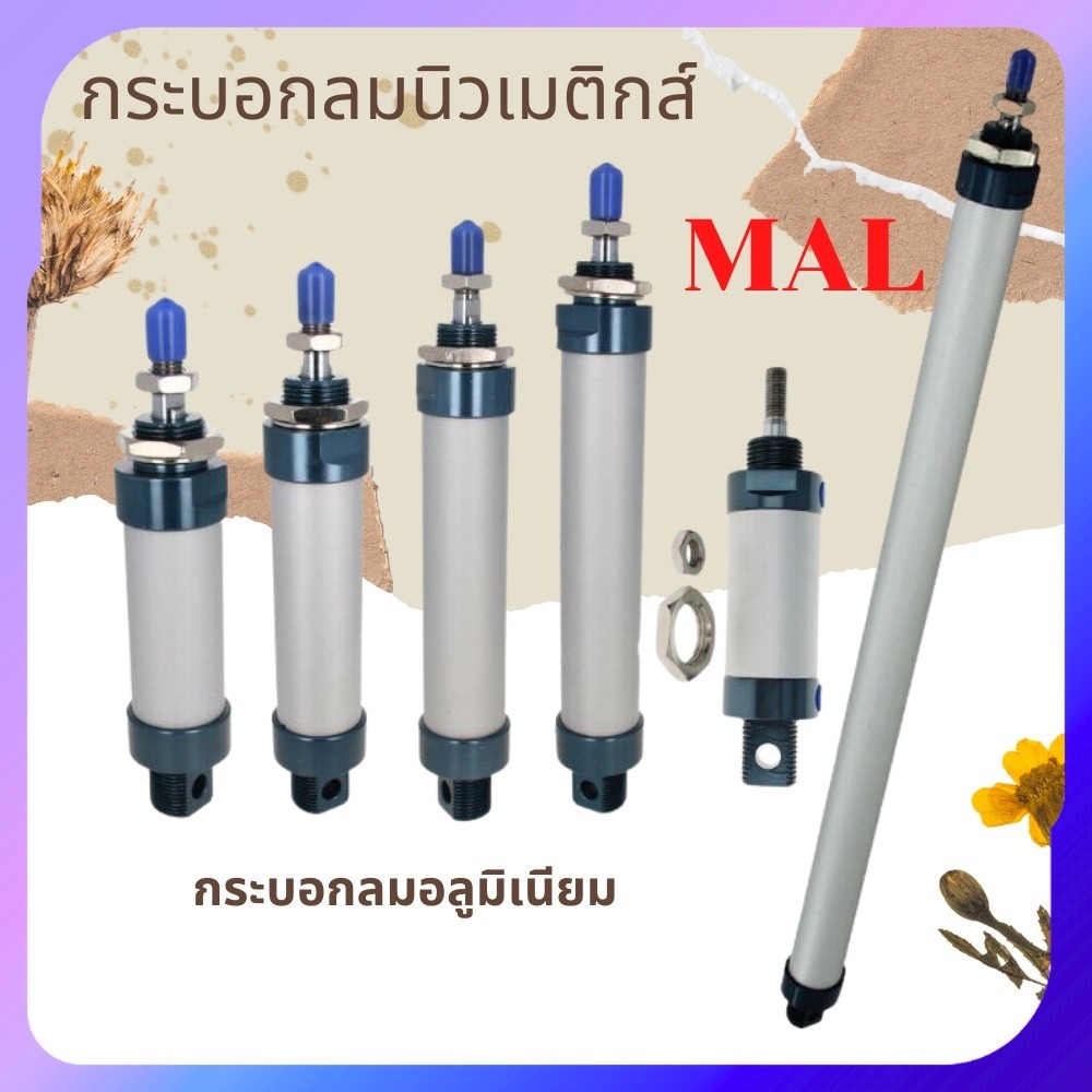 APLUZ กระบอกลม กระบอกลมอลูมิเนียม กระบอกสูบ กระบอกลมนิวเมติกส์ MAL คุณภาพดี พร้อมส่ง