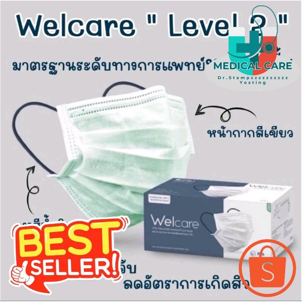 Dr.Stampz_Welcare Mask Level 2 Medical Series หน้ากากอนามัยทางการแพทย์เวลแคร์ ระดับ 2_Dr.Stampz