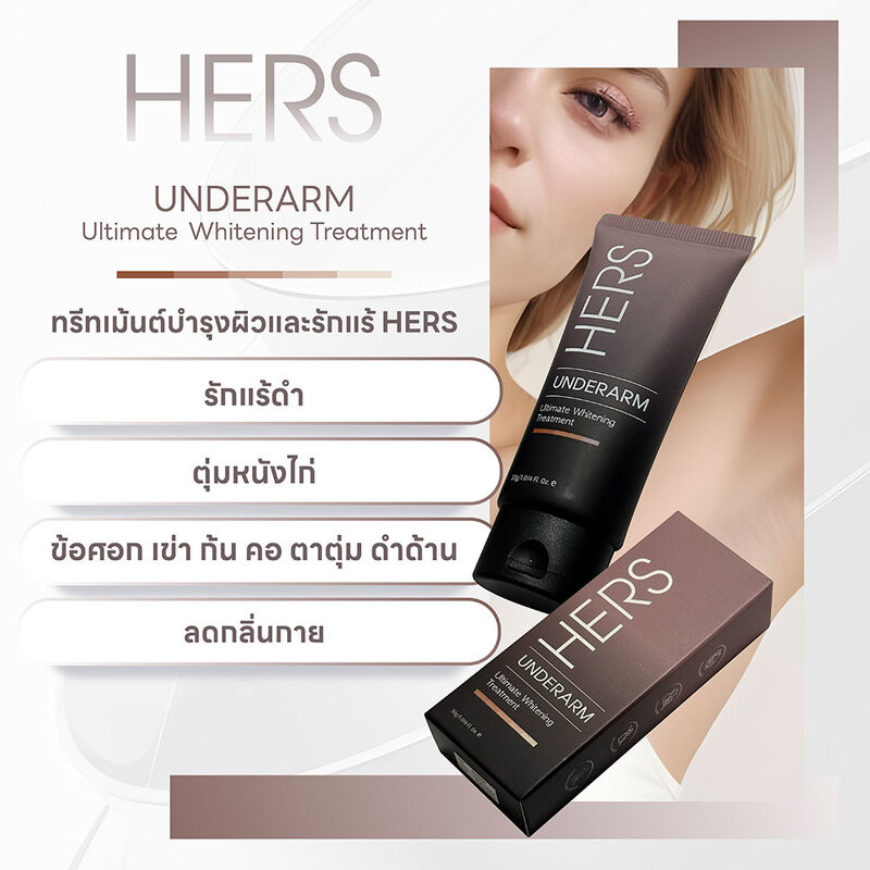 Hers Underarm Ultimate Whitening Treatment 30g เฮอร์ส ทรีทเมนท์เข้มข้น สำหรับดูแลผิวใต้วงแขน. - รูปที่ 3