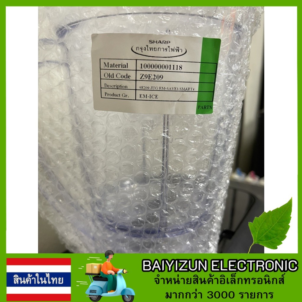โถปั่นน้ำ Sharp รุ่นEM-SAVE1,EM-SMART4,EM-ICE,EM-ICE2,EM-22A,EM-44A,EM-SAVE D อะไหล่แท้ 100%