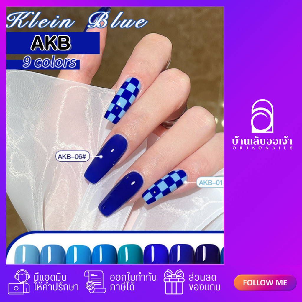 AKB สีโทนน้ำเงิน Klein Blue AS ฝาแหลม 9 สี – โปรปัง