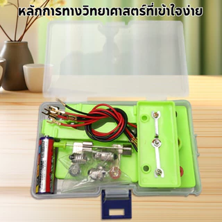 สำหรับเด็ก ชุดวงจรไฟฟ้า ชุดคิดไฟฟ้า ชุดเรียนรู้การต่อวงจรไฟฟ้า ชุดต่ออุปกรณ์ไฟฟ้าอย่างง่าย ไฟDC DIY