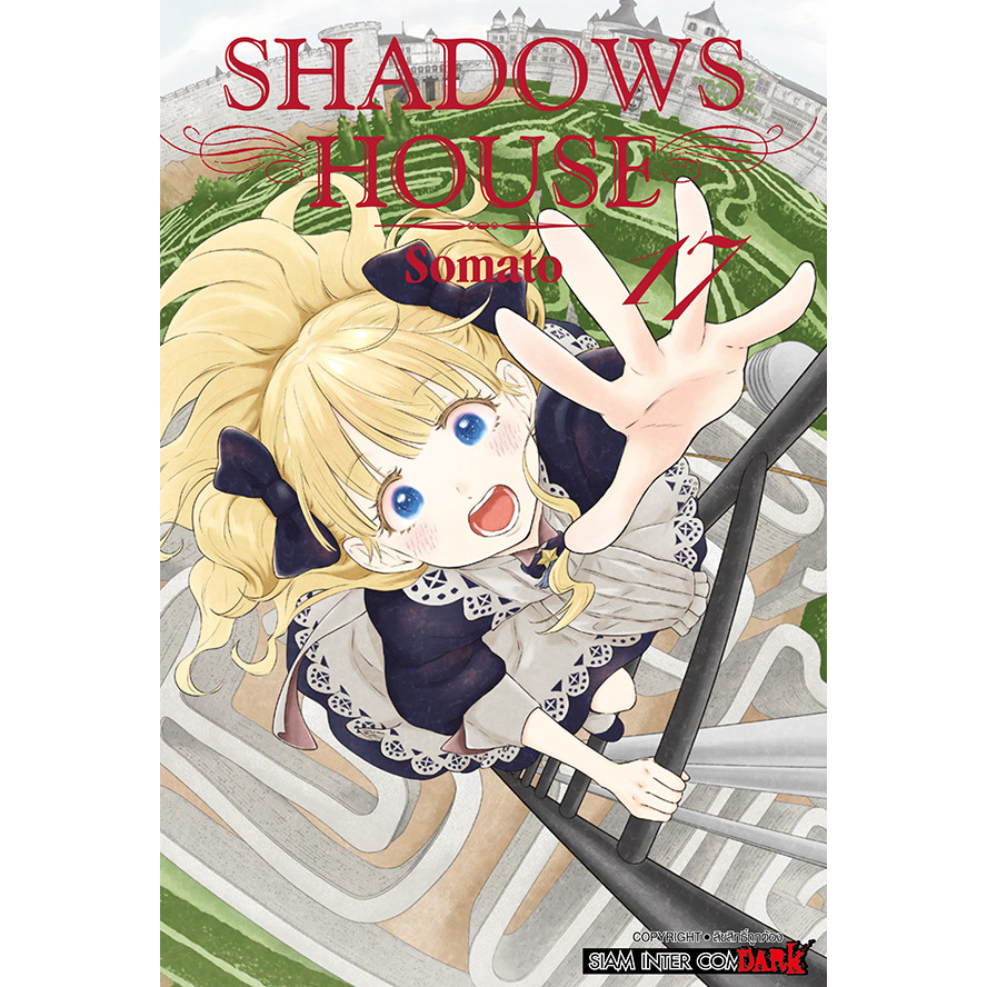 Bundanjai (หนังสือ) การ์ตูน Shadow House เล่ม 17