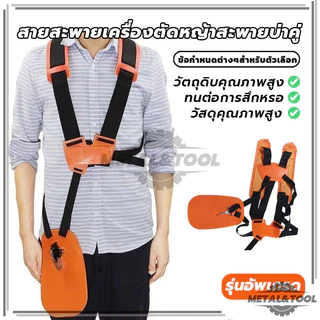 สายสะพายเครื่องตัดหญ้าสะพายบ่าคู่ สายสะพาย เครื่องตัดหญ้า รุ่นเสื้อกั๊กหนานุ่ม ไม่เจ็บบ่าอย่างดี