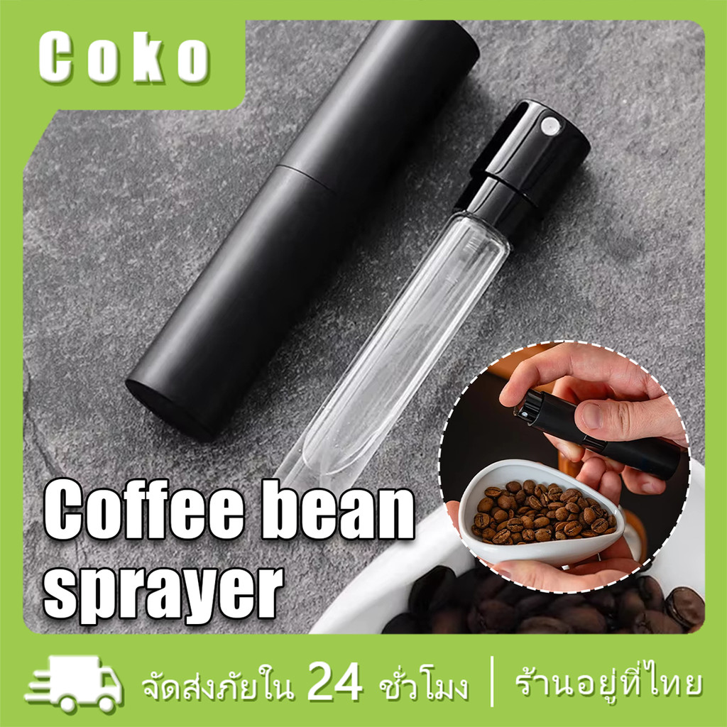 10ml.ขวดสเปรย์แก้วพ่นเมล็ดกาแฟ อุปกรณ์เสริมสำหรับทำกาแฟ สีดำ