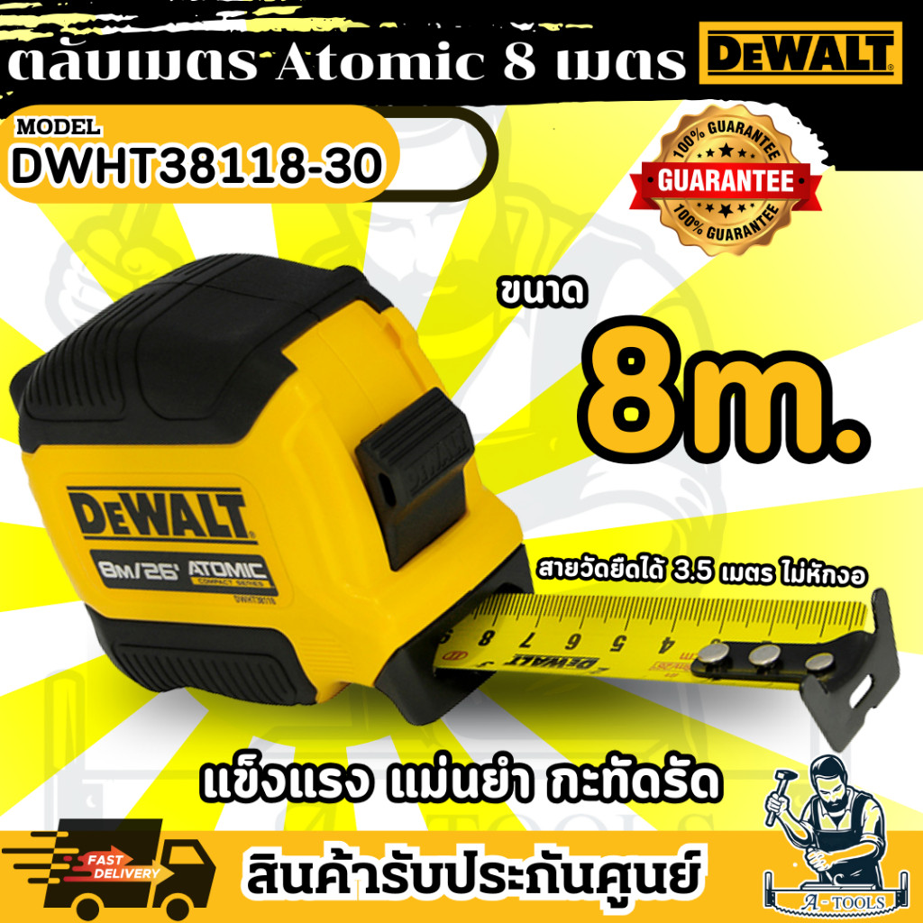 DeWalt DWHT38118 ตลับเมตร