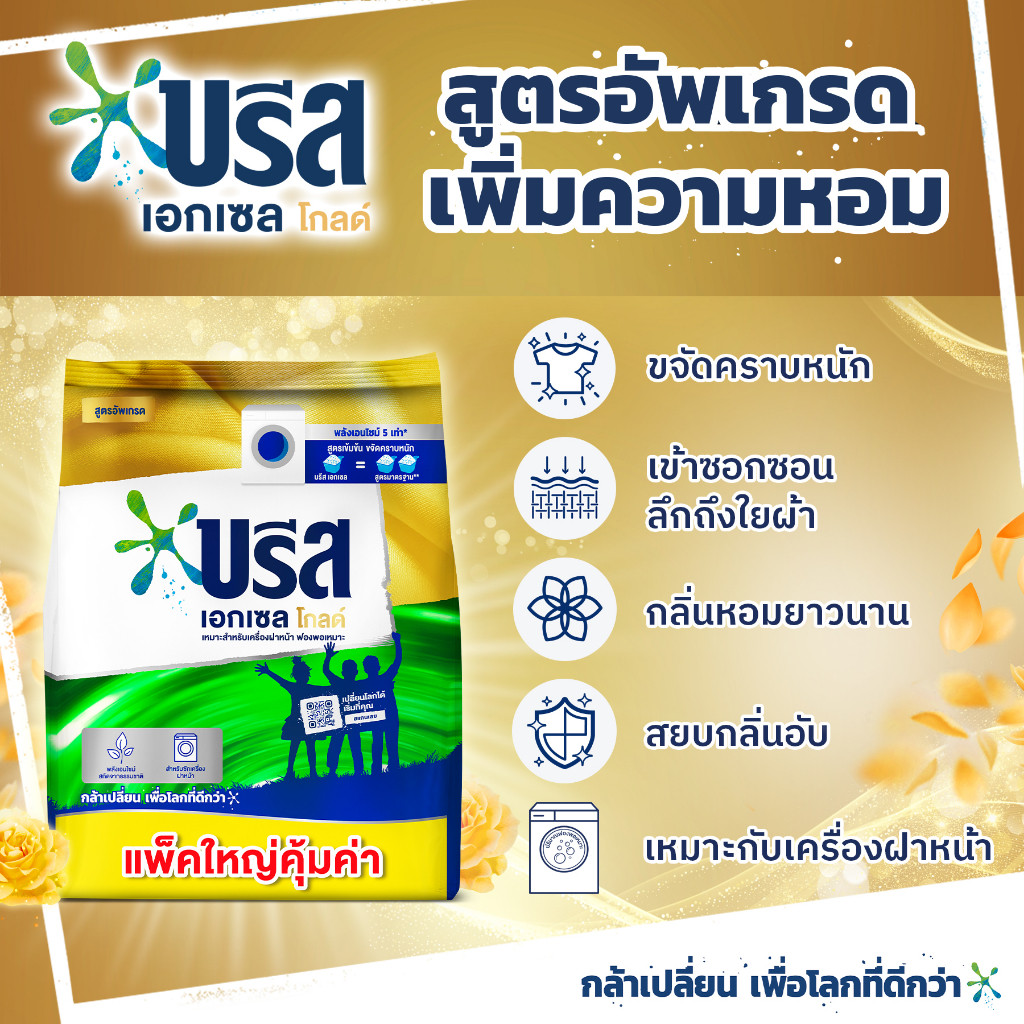 [พร้อมส่ง] บรีส เอกเซล โกลด์ สำหรับเครื่องฝาหน้า 2500 กรัม Breeze Excel Gold Washing Powder 2.5 kg