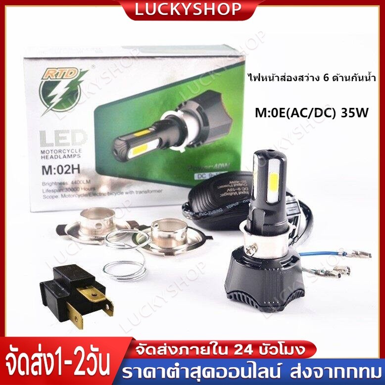 ไฟหน้ามอเตอร์ไซค์LED สีขาว 35W 6500K 4400lm ไฟหน้า LED ไฟส่องสว่าง หลอดไฟหน้า รุ่น 6 ชิพ มีไฟสูง-ต่ำ มอไซ ไฟหน้ารถม
