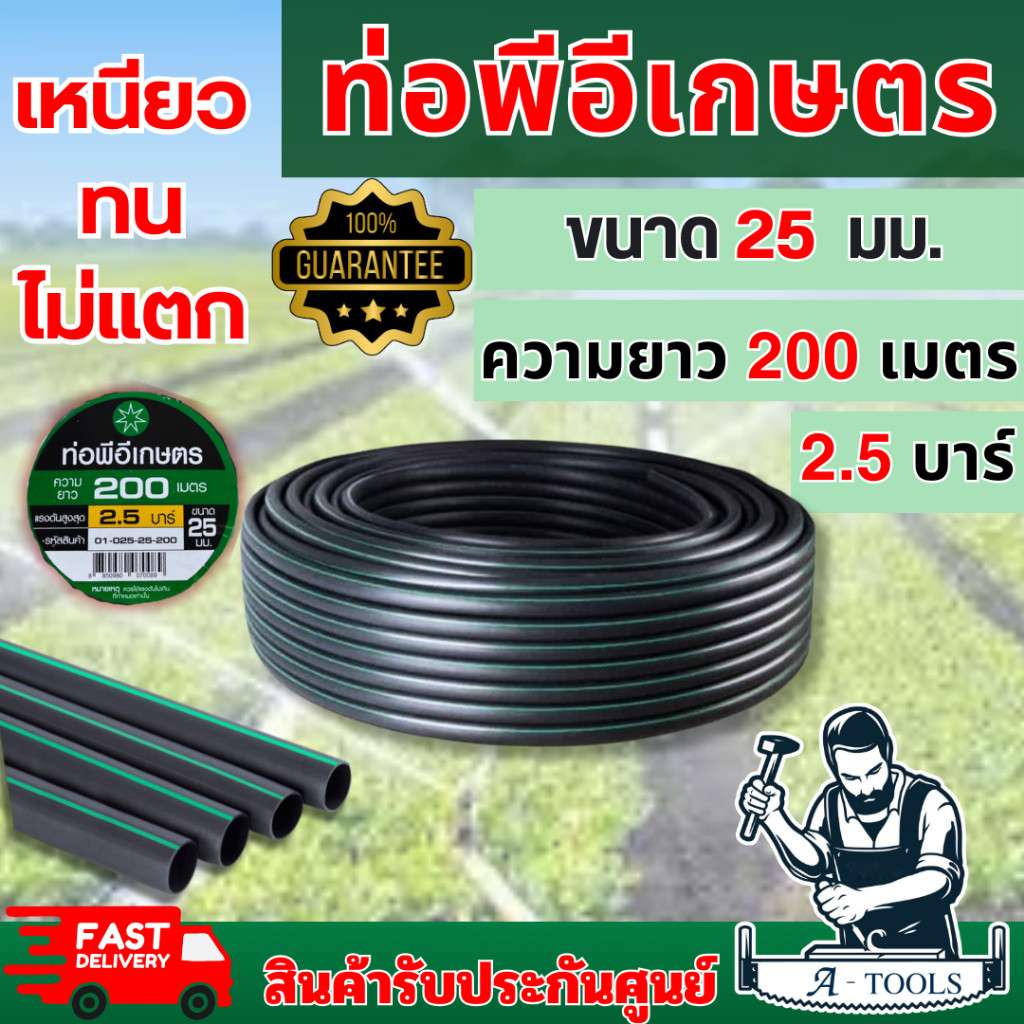 ท่อพีอี ท่อPE 25มิล (6หุน) 100เมตร และ 200เมตร เต็มเมตรแน่นอน รับแรงดัน 2.5บาร์ ของใหม่ เหนียวทน ไม่
