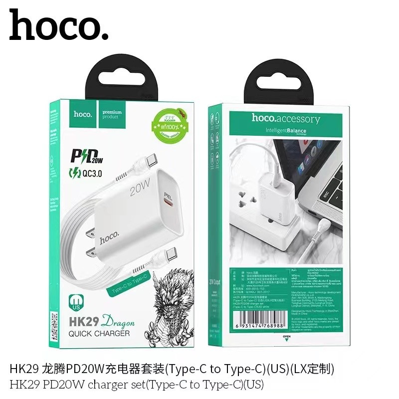 ชุดชาร์จ Hoco HK29 หัว​ชาร์จ​PD20W/ชุด​ชาร์จ​PD/ชุด​ชาร์จ​TypeC to TypeC แท้100%
