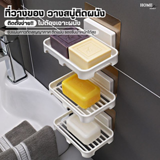 ชั้นวางสบู่แบบติดผนังระบายน้ํา  ที่วางสบู่ กล่องใส่สบู่ ที่ว…