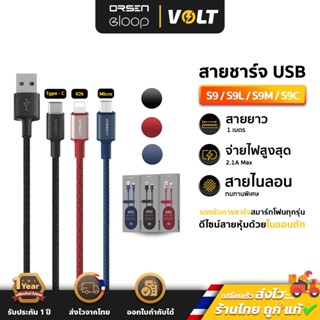 Eloop S9 / S9L / S9M / S9C สายชาร์จ USB Data Cable 2.1A  ถัก…