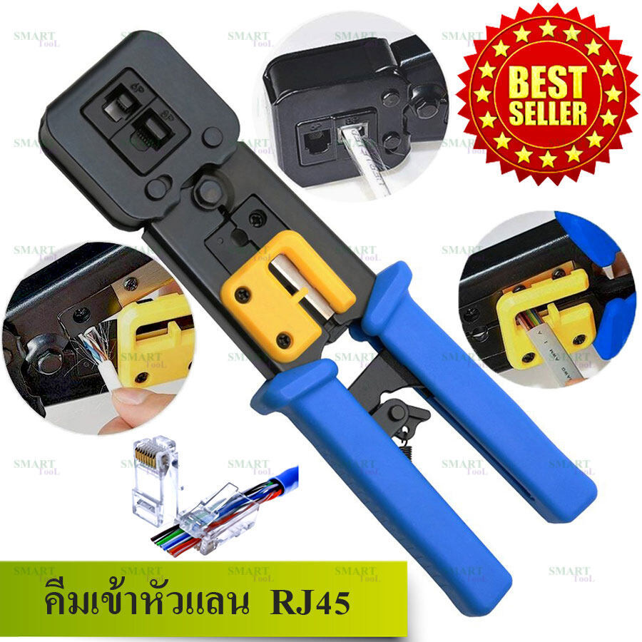 จัดส่งฟรคีมเข้าหัวแลน ย้ำสาย RJ45 CAT5e /CAT6 แบบหัวทะลุ รุ่น GLT-002/GLT002 พร้อมส่ง