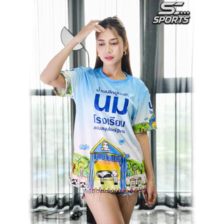 SC Sports เสื้อพิมพ์ลาย เสื้อกีฬาลายนมโรงเรียนนํ้านมโคยูเอชที งานจริงสวยสีสด หนา145g นุ่มลื่นใส่สบาย