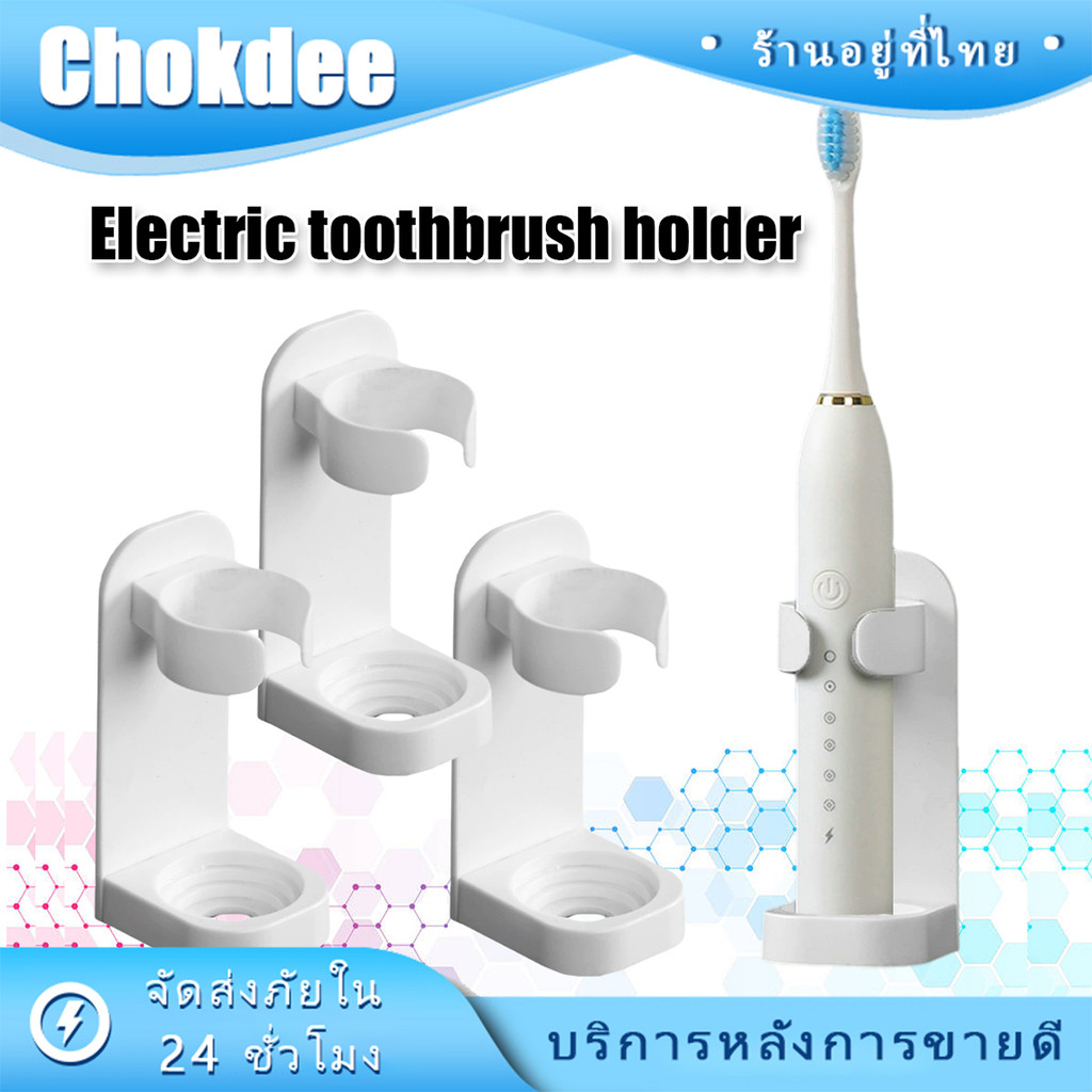 ร้านคนไทย！ ที่วางแปรงสีฟันไฟฟ้า ติดผนัง ไม่ต้องเจาะ ตะขอแขวนแปรงสีฟัน Electric Toothbrush Holder