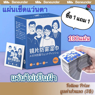(ซื้อ 1 แถม 1)กระดาษเช็ดแว่น แผ่นเช็ดแว่นตา กระดาษเช็ดแว่นกั…