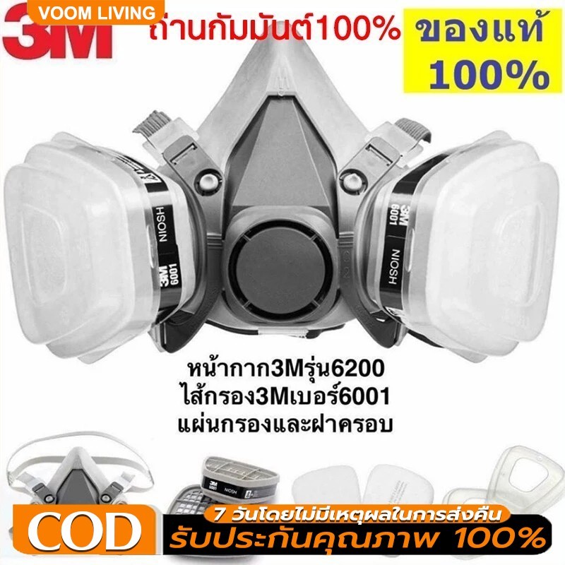 3M หน้ากากกันสารเคมี รุ่น 6200 ขนาดกลาง พร้อมตลับกรอง 6001, ฟิลเตอร์ 5N11, ฝาครอบ 501ของแท้ 100%