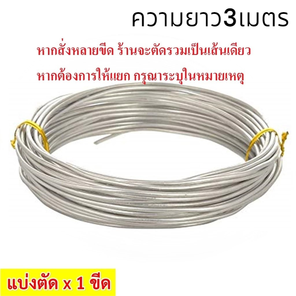 💥(แพ็ค 1 กิโล) Ship ลวดอลูมิเนียมกลม ขนาด 2.6 mm สำหรับ งานไฟฟ้า มัดลูกถ้วย แหรกช่องทำงานศิลปะ โลีะ