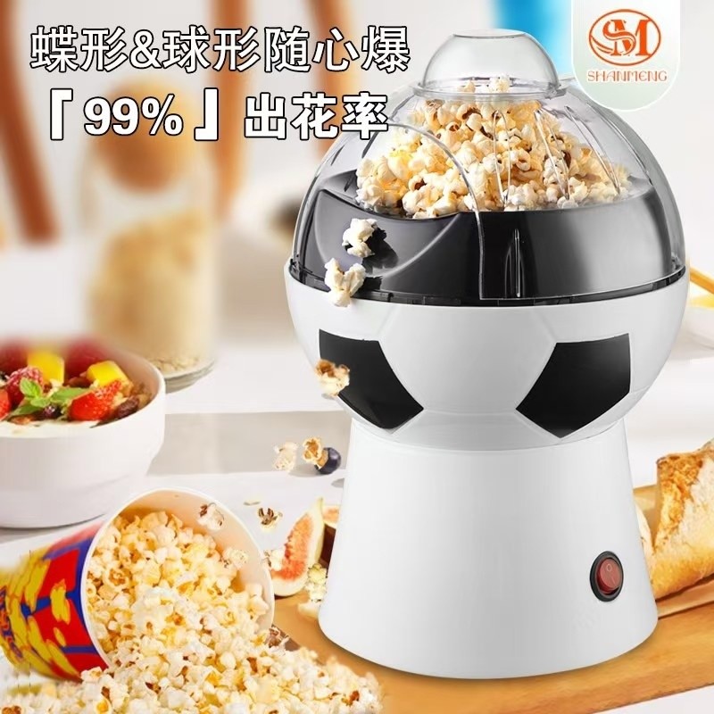 Influencer เครื่องทําป๊อปคอร์นในครัวเรือนทรงกลมฟุตบอล Popcorn Maker เด็กขนาดเล็ก diy ไฟฟ้าโฮมเมด Popcorn