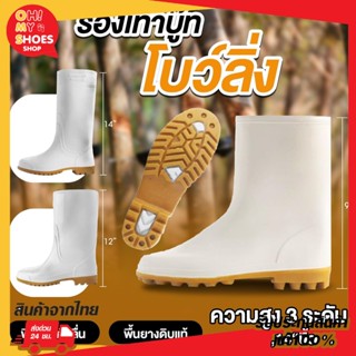 Bowling รองเท้าบู๊ทยาง  กันน้ำ  สีขาว สูง 9 ,12 ,14 นิ้ว พื้…