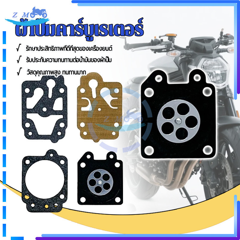 ผ้าปั๊มคาร์บูเรเตอร์ ชุดผ้าปั้ม 767 260 GX35 เครื่องตัดหญ้า พ่นยา การดัดแปลงหรือซ่อมแซมรถจักรยานยนต์