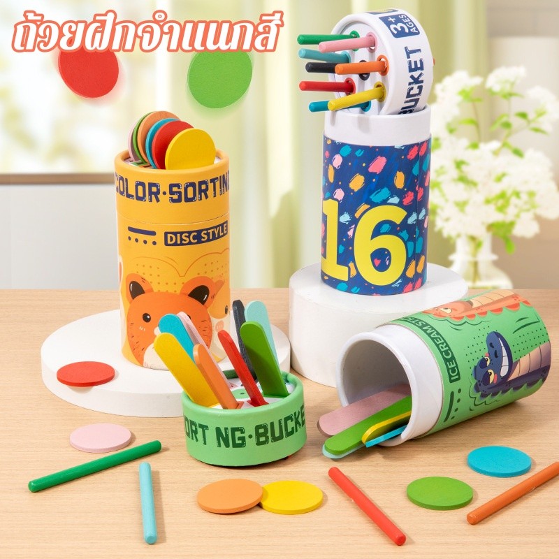 Montessori ถ้วยฝึกจำแนกสี ของเล่นไม้ปริศนาสำหรับเด็ก การจดจําสี จัดหมวดหมู่เกม เด็กอายุ 1-3 ปี