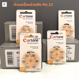 เบอร์13 ถ่านเครื่องช่วยฟัง ถ่านหูฟัง1แผง ถ่านeartone ของแท้ ผลิตและนำเข้าจากประเทศเยอรมนี