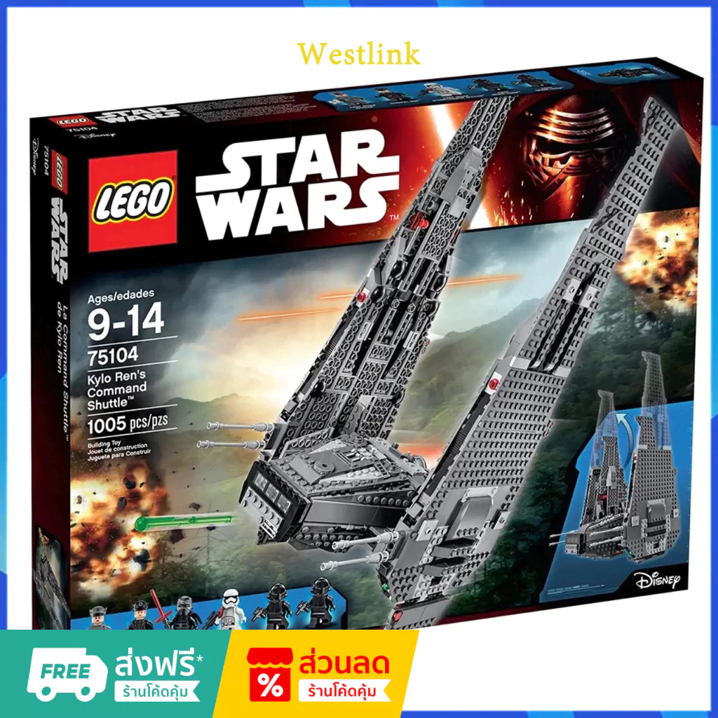 เลโก้แท้ 100% LEGO Star Wars 75104 Kylo Ren’s Command Shuttle (กล่องถูกบีบและเสียหาย)