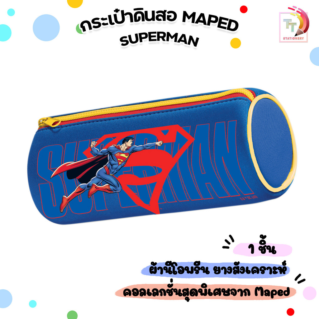 Maped (มาเพ็ด) กระเป๋าดินสอ กระเป๋า รุ่น Superman ซุปเปอร์แมน ( 1 ชิ้น )