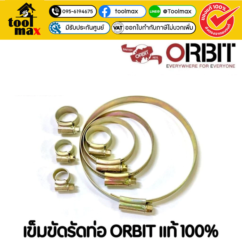ORBIT เข็มขัดรัดท่อ ออบิท รัดท่อของแท้การันตีคุณภาพ (มีให้เลือกหลายขนาด) ของแท้100%