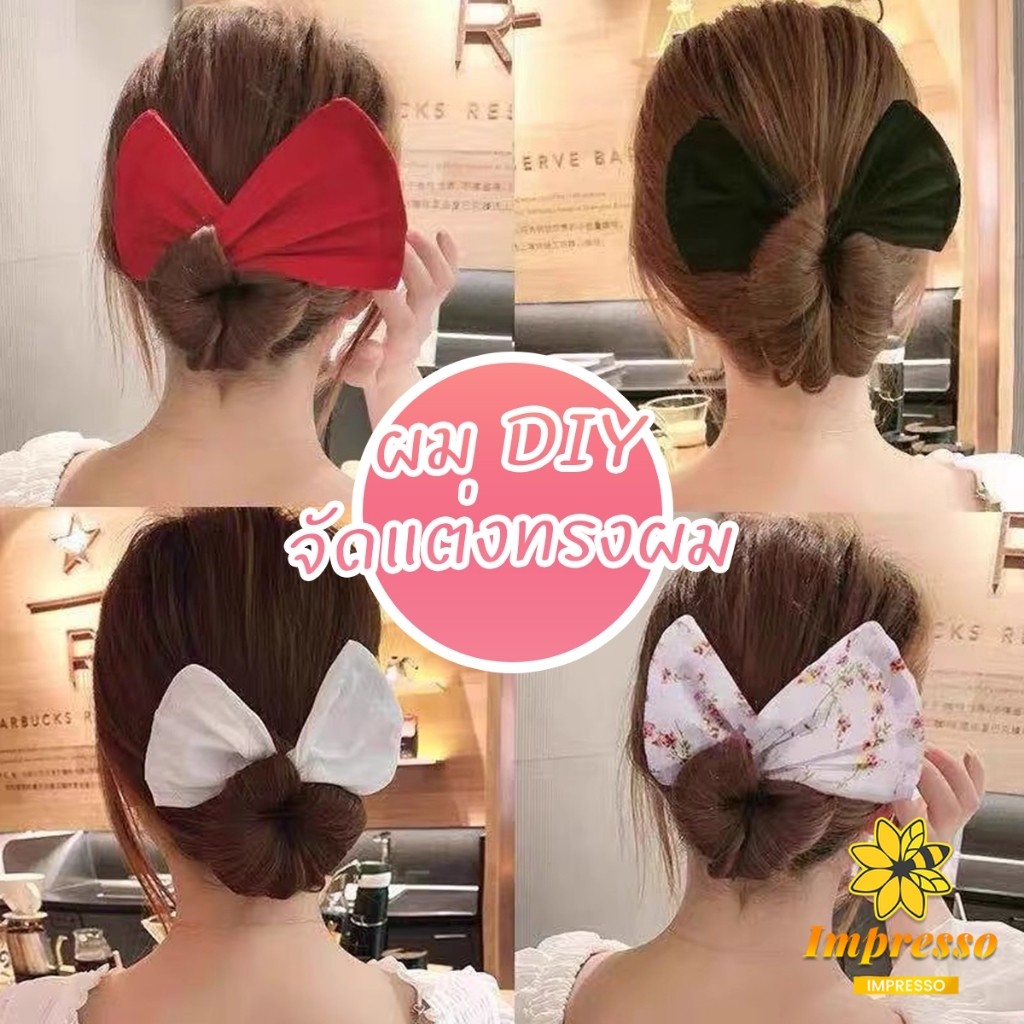 ลวดมัดผม ที่ติดผม แกนมวยผม  DIY จัดแต่งทรงผม Curly hair band Impresso