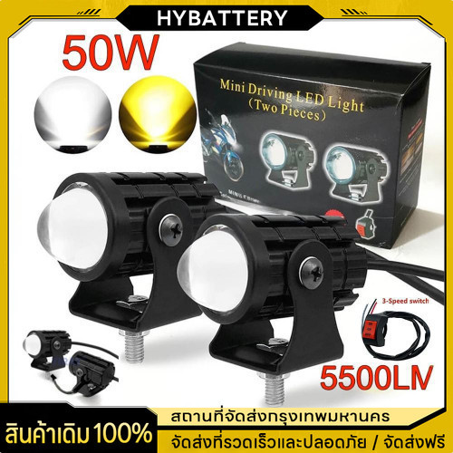 2สี ไฟมอเตอร์ไซค์ LED ไฟโปรเจคเตอร์ 88W DC12V-36V ไฟตัดหมอก ขาว+เหลือง