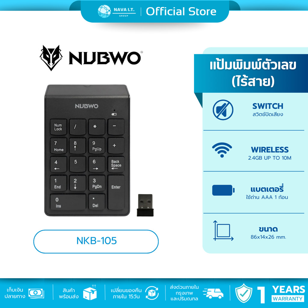 🛵มีส่งด่วน💨 NUBWO NKB-105 WIRELESS NUMERIC KEYPAD รับประกัน 1ปี