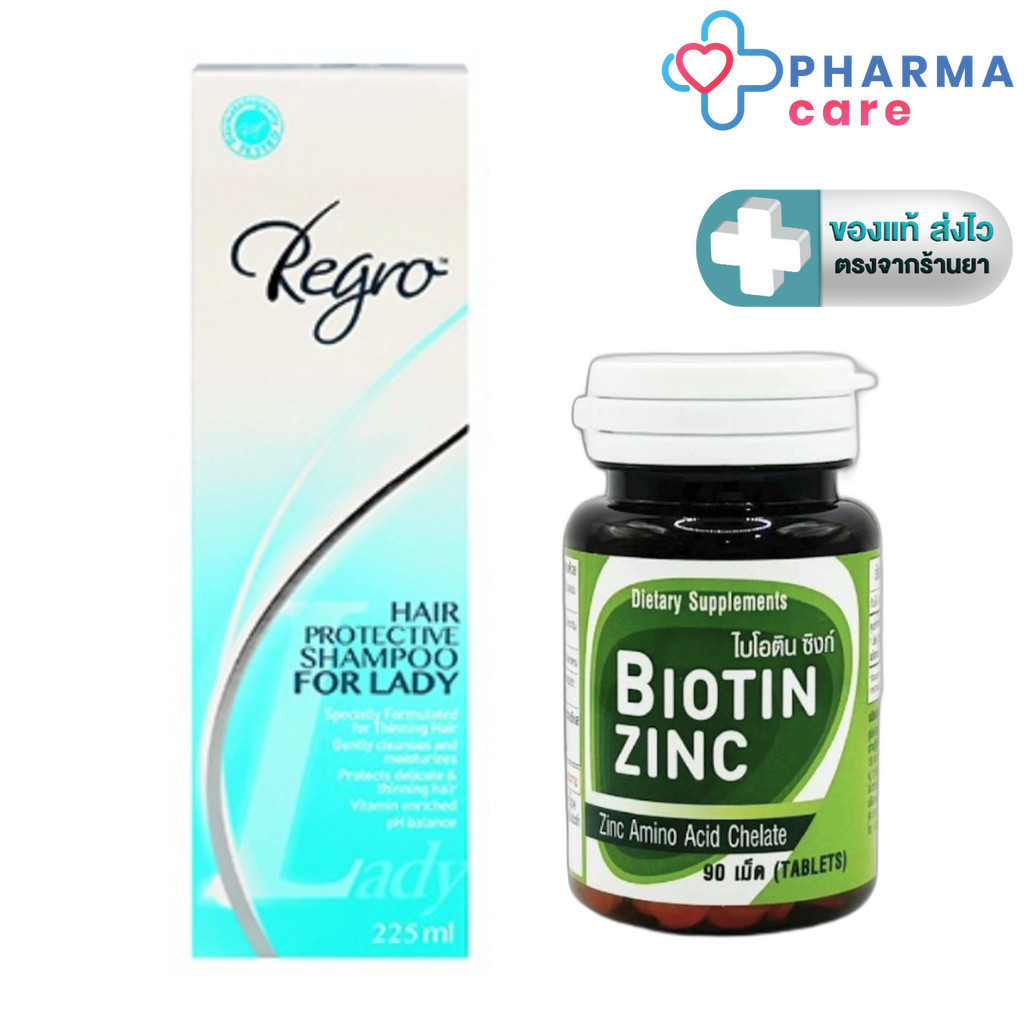 Biotin Zinc ไบโอทิน ซิงก์ 90 เม็ด / Regro Hair Protective Shampoo for Lady รีโกร แชมพูสูตรผู้หญิง [P