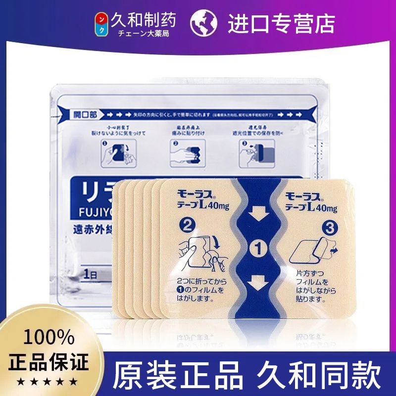 จุด สินค้าของแท้现货日本久和贴同款久和制药贴 ไปพัน贴解 clavicle Panny 肉酸辣节 ไก่ประเภทเดียวกันของ Jiuhe Pharmaceutical Pain hawthorn ภายในคลาสสิกชิ้น