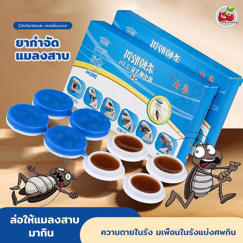 8 เม็ด เจลฆ่าแมลงสาบ ดึงดูดแมลงสาบ กำจัดแมลงสาบ ไล่แมลงสาบ ที่ดักแมลงสาบ กำจัดทั้งรัง