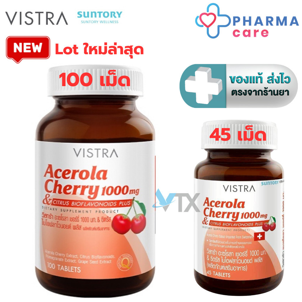 Vistra Acerola Cherry Vitamin C วิสทร้า อะเซโรล่าเชอร์รี่ วิตามินซี  1000 mg [45 เม็ด/ 100 เม็ด] [PC]