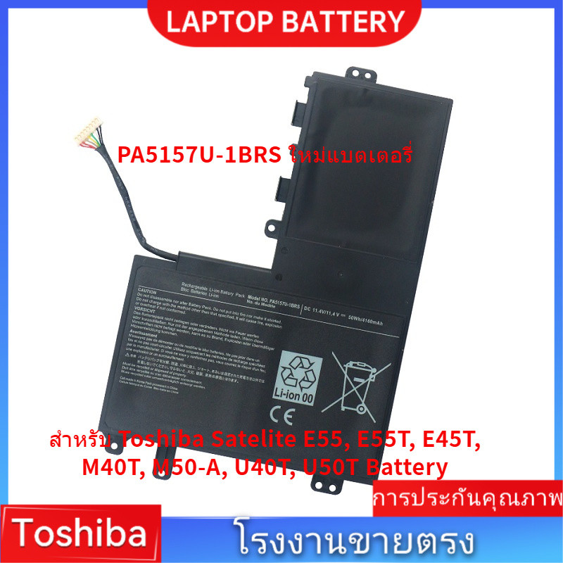 📢PA5157U-1BRS ใหม่แบตเตอรี่ สำหรับ Toshiba Satelite E55, E55T, E45T, M40T, M50-A, U40T, U50T Battery