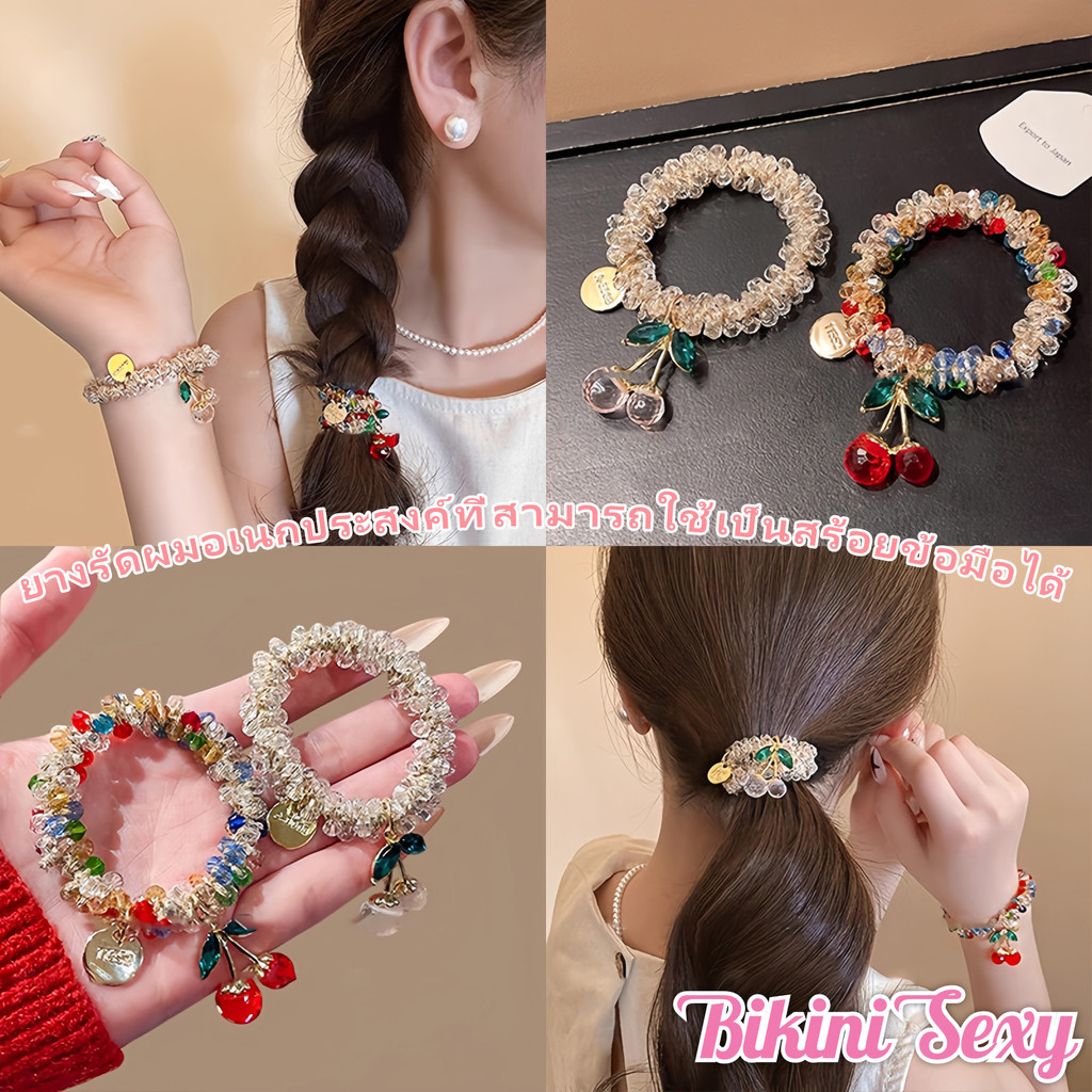 BikiniSexy✨✨สร้อยข้อมือใหม่สุดประณีตแฮนด์เมด สามารถใช้เป็นยางรัดผมสร้อยข้อมือ พร้อมส่งในไทย