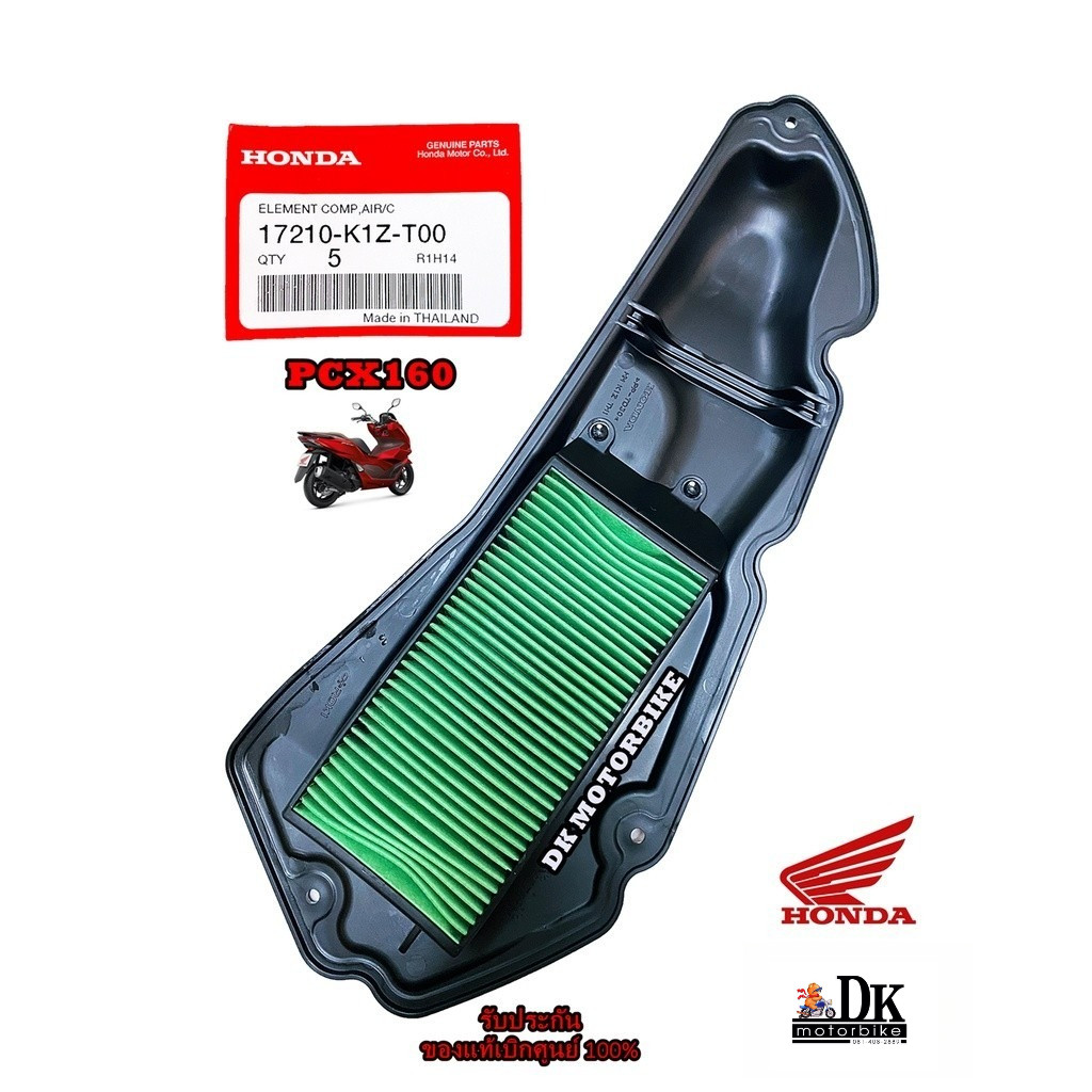 ไส้กรองอากาศแท้ (17210-K1Z-T00) PCX160, CLICK160, ADV160