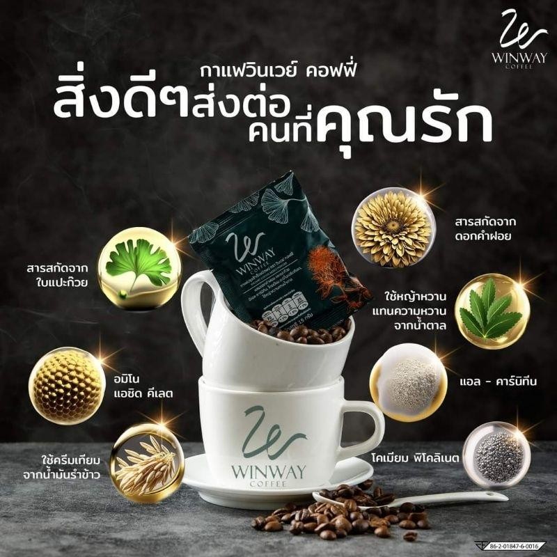 1 แถม 1 กาแฟวินเวย์ WINWAY Coffee กาแฟสำเร็จรูปชนิดผง 1 ห่อ บรรจุ 50 ซอง x 2 - รูปที่ 3
