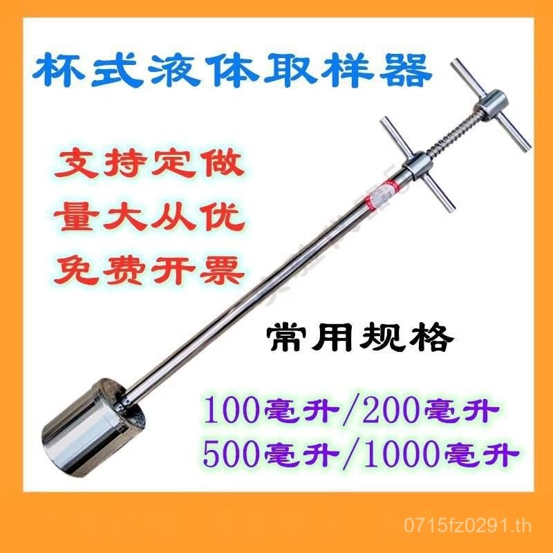 คงที่ 316LETC สแตนเลส Sampling Tube 304 น้ําถ้วยลึกประเภท Liquid ที่ถอดออกได้ Handle Sampler และ L4I