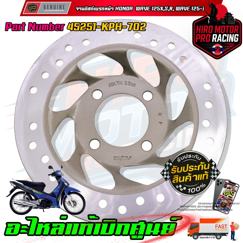 จานดิสเบรคหน้า HONDA WAVE125X,S,R, WAVE125-i บังลม รุ่น 4 รู  45251-KPH-702