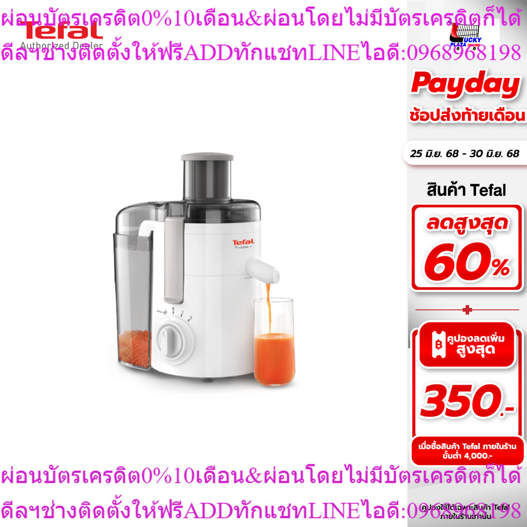 เครื่องสกัดน้ำผัก ผลไม้ เครื่องสกัด เครื่องแยกกาก TEFAL ทีฟาล์ว รุ่น ZE370138