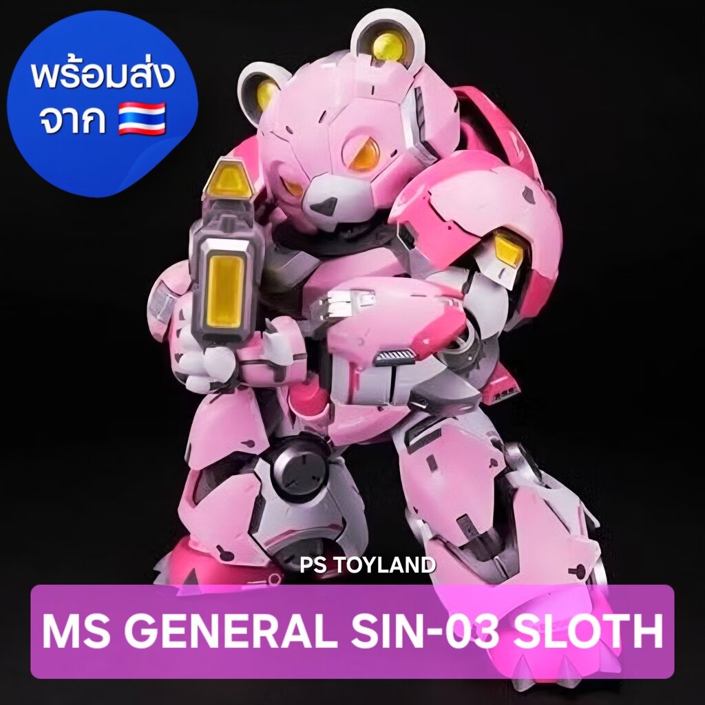 พร้อมส่ง MS GENERAL SIN-03 SLOTH PLASTIC MODEL KIT หุ่นประกอบจีน ค่าย MS-GERNERAL