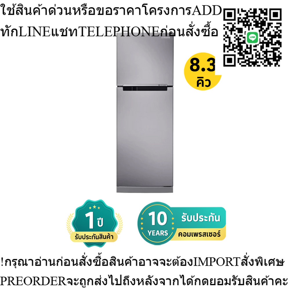 [พร้อมส่ง] SAMSUNG ตู้เย็น 2 ประตู 8.3 คิว รุ่น RT22FGRADSA