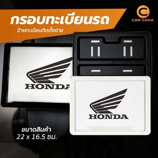 กรอบป้ายทะเบียนมอไซค์ สีขาวดำ ใช้ได้กับมอไซค์ทุกรุ่น ติดตั้ง…