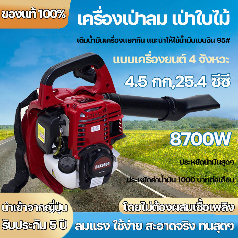 เครื่องเป่าลม เป่าใบไม้ เป่าไฟป่า เครื่องยนต์ 4 จังหวะ 26 ซีซี เคลื่อนย้ายง่าย น้ำหนักเบา เบนซิน เคร