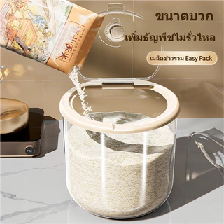 MLADEN ถังข้าวสาร 5/10/15KG ความจุสูง พลาสติกหนา ป้องกันแมลงและป้องกันความชื้น ถังเก็บข้าว